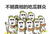 看热闹为什么叫吃瓜群众